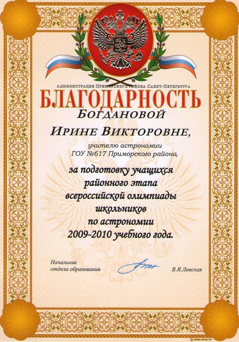 Богданова РО (астрономия) 2009-2010
